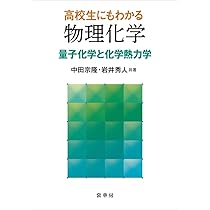 熱力学・化学熱力学 2017年 ワークブック セット KALS 物理化学 河合塾 物理化学シリーズ】 熱力学・化学熱力学 第1講 - 5. 内部